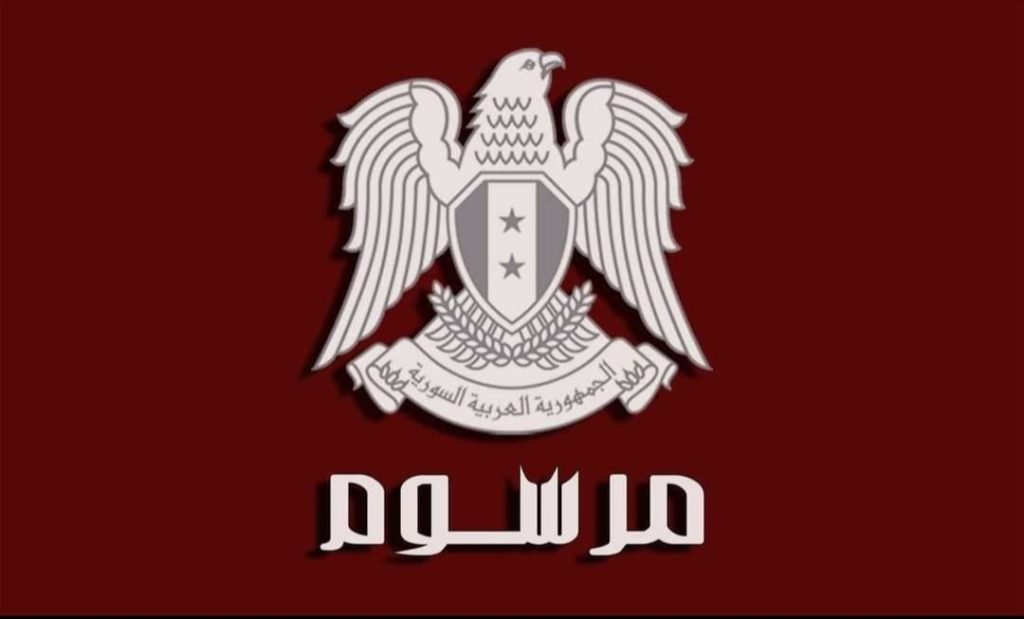 الرئيس الأسد يصدر مرسوماً بتمديد إعفاء مستلزمات الإنتاج والمواد الأولية الداخلة بصناعة الأدوية البشرية من الرسوم الجمركية والضرائب