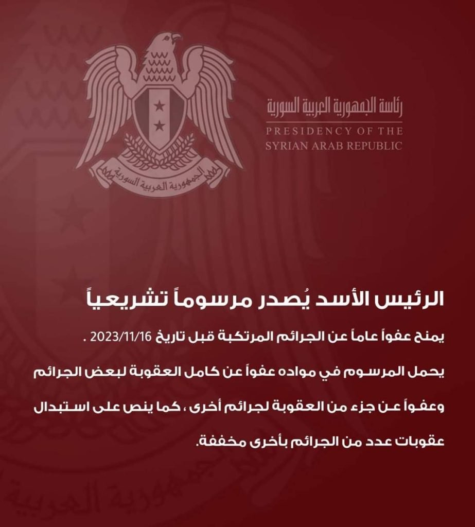 المرسوم التشريعي رقم 36 لعام 2023
